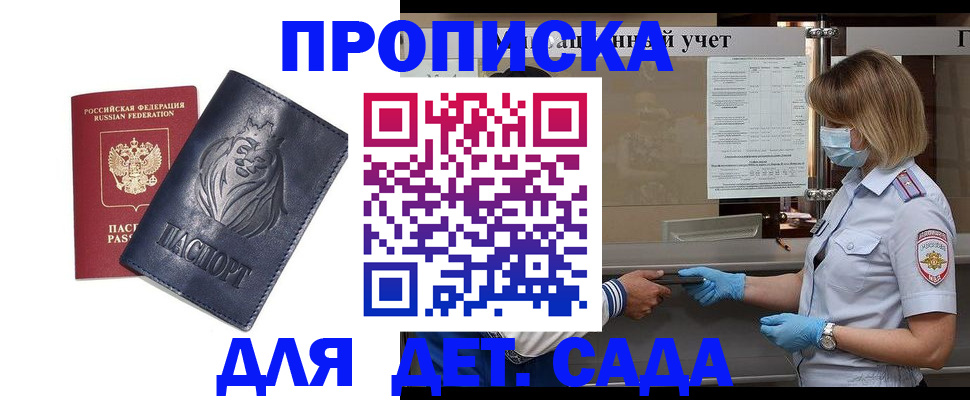 купить прописку в Анжеро-Судженске